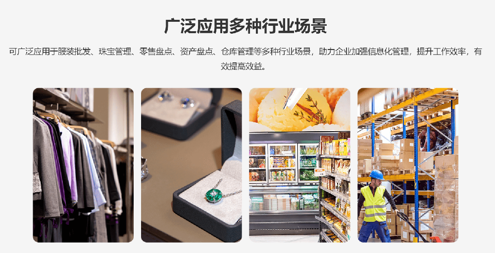 RFID零售管理設(shè)備