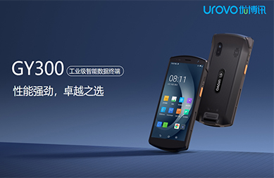 優(yōu)博訊GYY300 工業(yè)級(jí)PDA智能數(shù)據(jù)手持終端,配置優(yōu)異性能出眾.