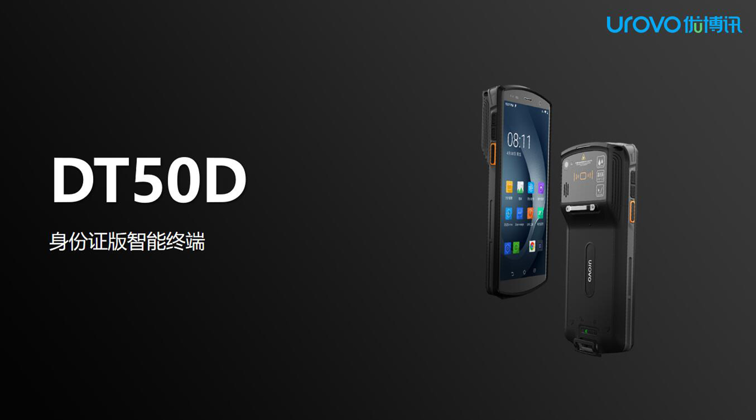 DT50D專業(yè)掃碼